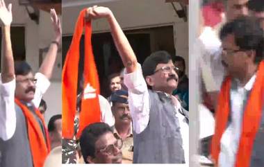 Sanjay Raut यांचा ईडी कारवाई समोर 'झुकेगा नही' दिमाख कायम; शिवसैनिकांना 'भगवा' दाखवत पडले घराबाहेर!