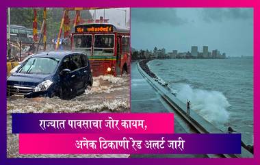 Maharashtra Rains: राज्यात पावसाचा जोर कायम, अनेक ठिकाणी रेड अलर्ट जारी