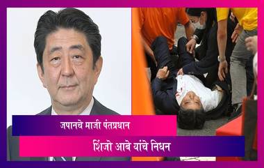 जपानचे माजी पंतप्रधान  Shinzo Abe यांचे निधन, PM Modi यांनी व्यक्त केले दु:ख