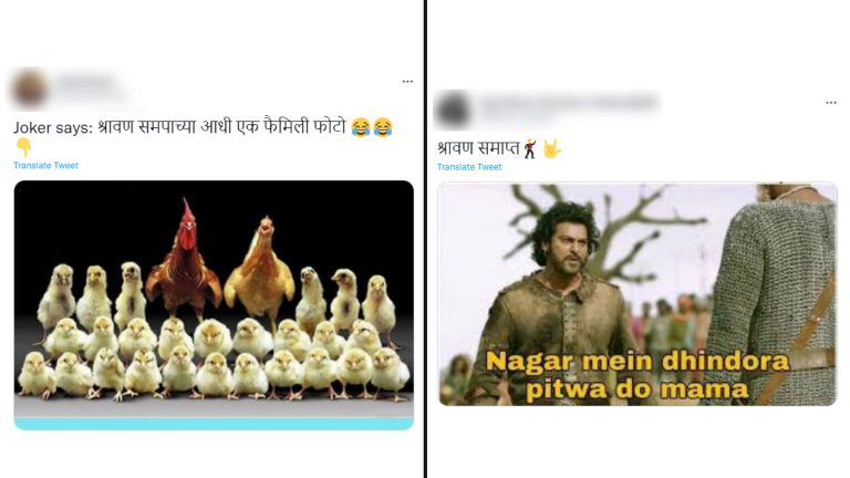 Shravan Maas Ends Memes: श्रावण संपताच गणेशोत्सवापूर्वीचा आजचा रविवार मांसाहार प्रेमींसाठी खास; खवय्यांनी शेअर केले मजेशीर मिम्स