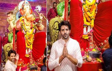 Kartik Aaryan Visits Lalbaugcha Raja: गणेश चतुर्थीला 'लालबागच्या राजा'च्या दर्शनासाठी पोहोचला कार्तिक आर्यन, See Photos