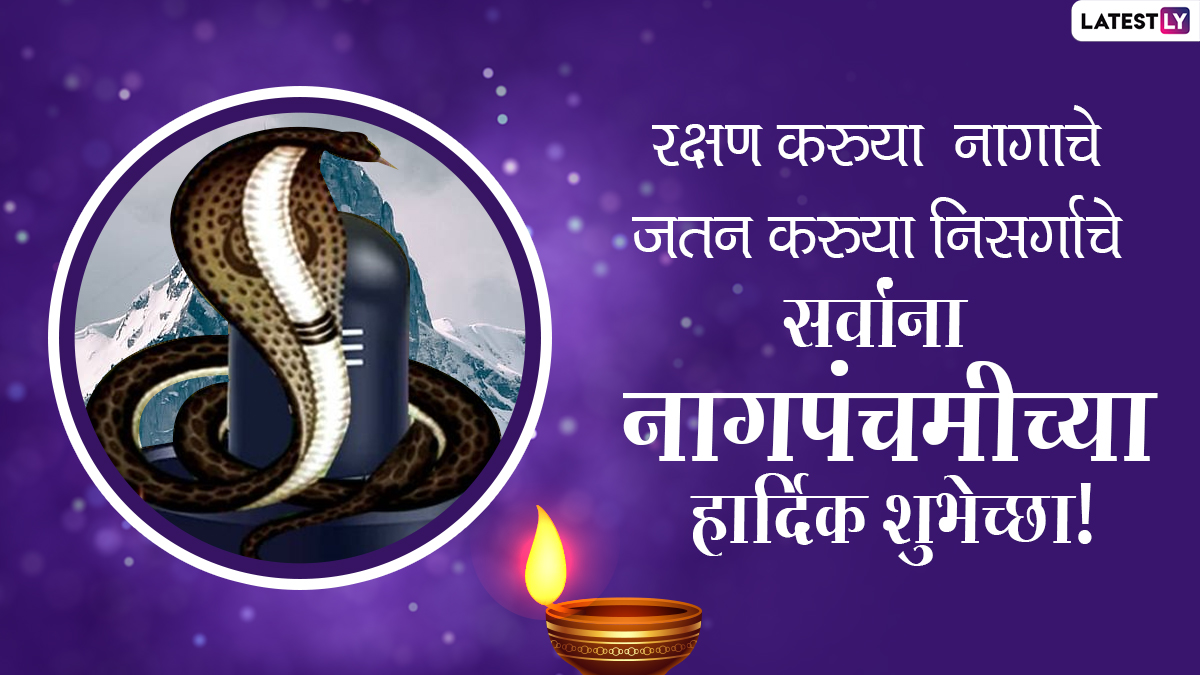 Nag Panchami Wishes in Marathi