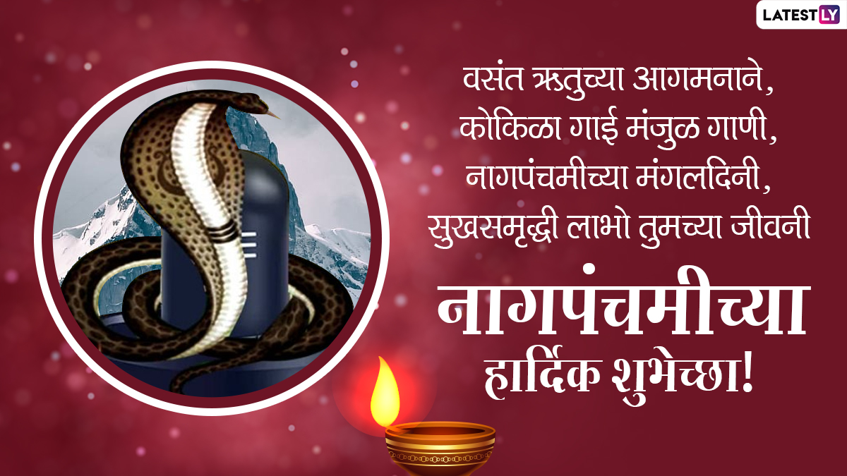 Nag Panchami Wishes in Marathi