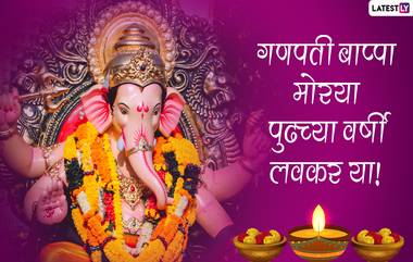 Ganesh Visarjan 2022 Messages: दीड दिवसाच्या गणेश विसर्जनानिमित्त Wishes, Images, Whatsapp Status च्या माध्यमातून द्या गणरायाला निरोप!