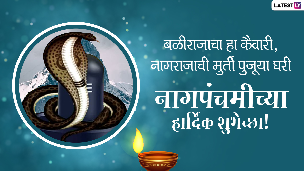 Nag Panchami Wishes in Marathi