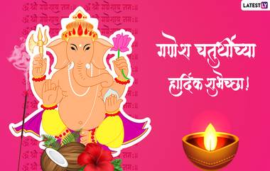 Ganesh Chaturthi 2022 Wishes in Marathi: गणेश चतुर्थीच्या शुभेच्छा  WhatsApp Status, Quotes, Greetings च्या माध्यमातून देऊन साजरा करा गणेशोत्सव