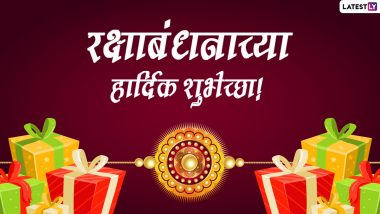 Raksha Bandhan 2022 Wishes In Marathi: रक्षाबंधन शुभेच्छा  WhatsApp Status, Messages, Quotes द्वारा शेअर करत साजरा करा बहिण-भावाचा जिव्हाळा!