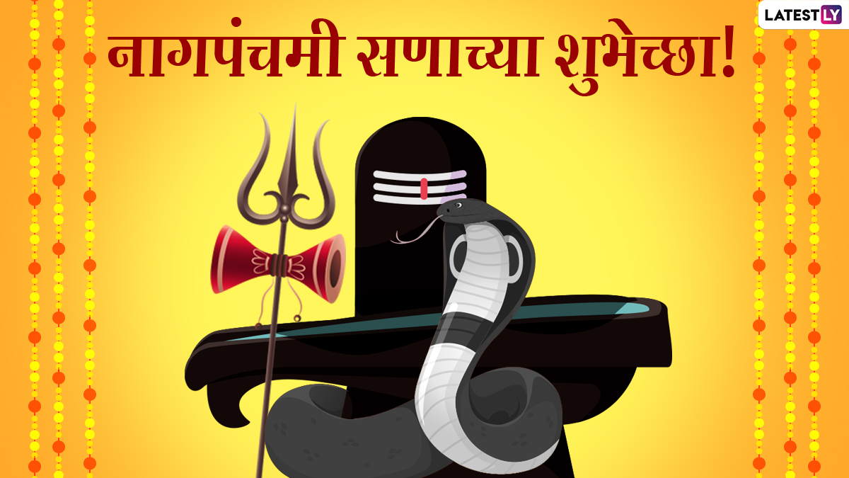 Nag Panchami Wishes in Marathi