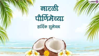 Narali Purnima 2022 Wishes In Marathi: नारळी पौर्णिमा च्या शुभेच्छा Greetings, Quotes, Messages द्वारा शेअर करत साजरी करा राखी पौर्णिमा!