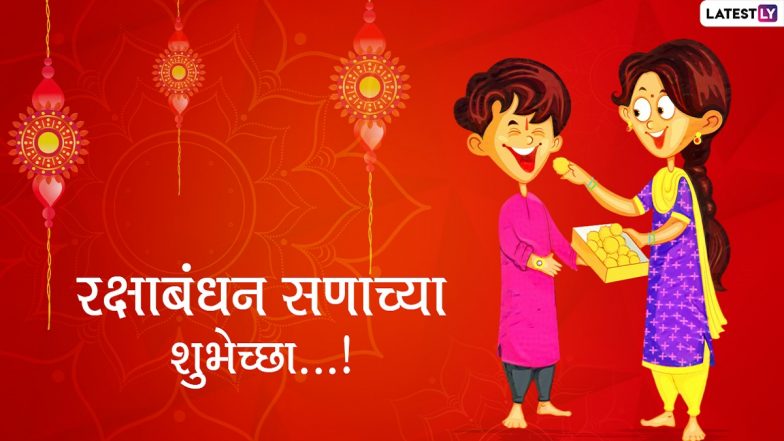 Raksha Bandhan 2023: रक्षाबंधनाची तारीख आणि शुभ मुहूर्त जाणून घ्या; वाचा 'या' सणाचे विशेष महत्त्व आणि इतिहास