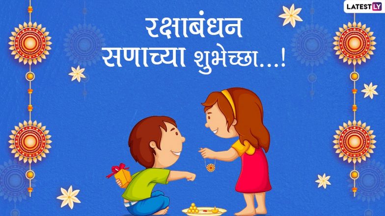 Happy Raksha Bandhan 2022 HD Images: रक्षाबंधन शुभेच्छांसाठी HD Greetings, Wallpapers, Wishes; भावा बहिणिचा सण साजरा करा डिजिटल रुपात