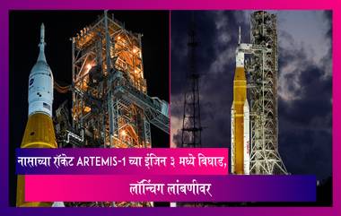 नासाच्या रॉकेट Artemis-1 च्या इंजिन 3 मध्ये बिघाड, लॉन्चिंग लांबणीवर