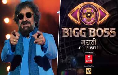 Bigg Boss मराठीच्या चौथ्या पर्वाची रिलीज डेट जाहीर, Mahesh Manjrekar नी प्रोमो शेअर करत दिली माहिती