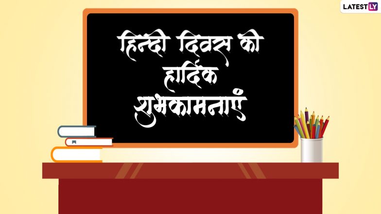 Hindi Diwas 2023 Wishes: PM Narendra Modi ते CM Eknath Shinde यांच्याकडून हिंदी दिवसाच्या शुभेच्छा