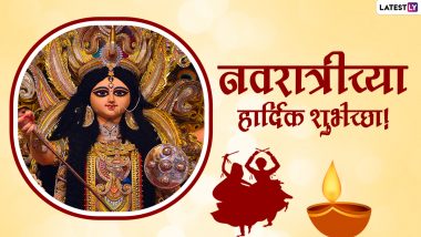 Navratri 2022 Messages: नवरात्रोत्सव निमित्त खास मराठी Greetings, Images, Wishes शेअर करून द्या देवीच्या उपासनेच्या पर्वाच्या शुभेच्छा