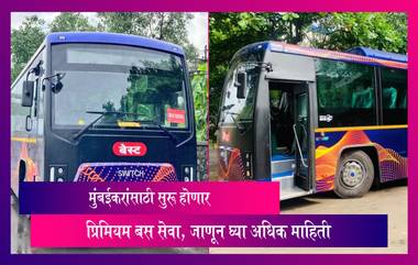 BEST Premium Bus Service: मुंबईकरांसाठी सुरू होणार BKC-Thane प्रिमियम बस सेवा