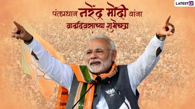 PM Narendra Modi 72th Birthday Images: पंतप्रधान नरेंद्र मोदी यांना वाढदिवसाच्या शुभेच्छा देण्यासाठी WhatsApp Status, HD Photos, Greetings!