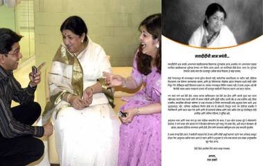 Lata Mangeshkar 'ऋषितुल्य'; Raj Thackeray यांची दींदींच्या निधनानंतर आज जयंतीचं निमित्त साधत भावनिक पोस्ट  (View Tweet)