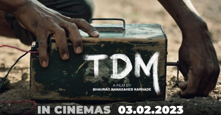 TDM Marathi Movie Teaser: 'ख्वाडा' आणि 'बबन'च्या यशानंतर भाऊरावांचा 'टीडीएम'चा टीझर प्रदर्शित