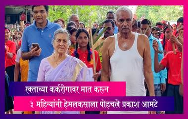 Prakash Amte: रक्ताच्या कर्करोगावर मात करून 3  महिन्यांनी हेमलकसाला पोहचले प्रकाश आमटे