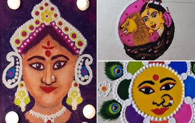 Navratri 2022 Rangoli Designs: नवरात्रीच्या उत्सवात काढा येतील अशा सोप्या आणि आकर्षक रांगोळी डिझाईन, पाहा व्हिडीओ