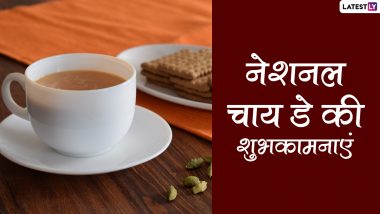 National Tea Day 2022 Messages: राष्ट्रीय चहा दिनानिमित्त Images, Wishes, Quotes, WhatsApp Status, द्वारे चहाप्रेमींना द्या खास शुभेच्छा!