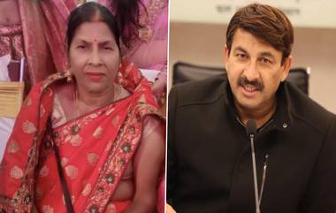 Manoj Tiwari's Sister Passed Away: मनोज तिवारी यांच्या बहिणीचे निधन, सोशल मीडियावर व्यक्त केला शोक