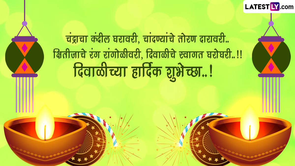 Happy Diwali 2022 Messages: दिवाळीच्या शुभेच्छा ...
