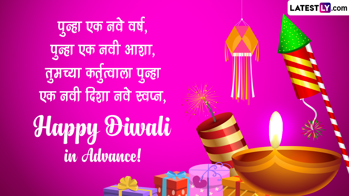 Happy Diwali 2022 Advance Messages: दिवाळी निमित्त ...