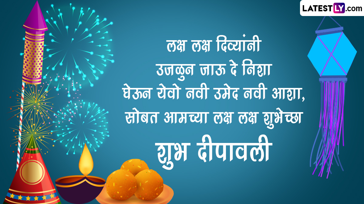 Happy Diwali 2022 Wishes in Marathi: दिवाळीच्या ...