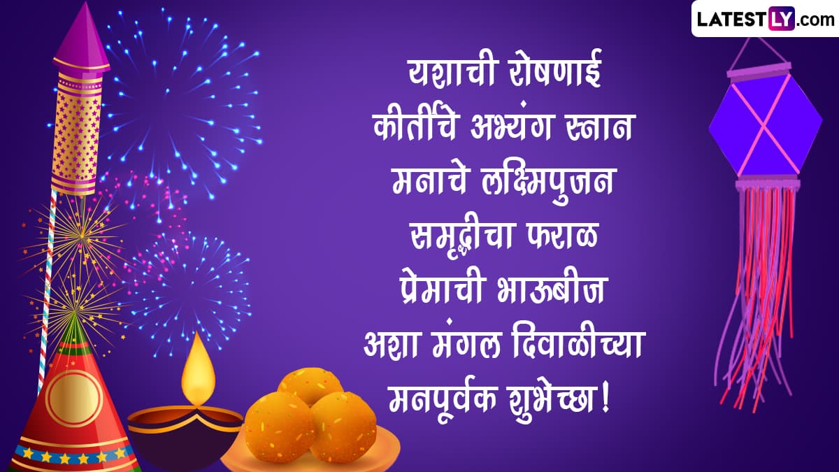 Happy Diwali 2022 Wishes in Marathi: दिवाळीच्या ...