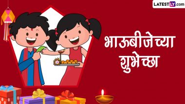 Happy Bhaubeej 2022 Wishes In Marathi: भाऊबीजेच्या शुभेच्छा  Quotes, Images, WhatsApp Status च्या माध्यमातून शेअर करून खास करा भावंडांचा दिवस