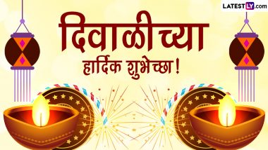 Happy Diwali 2022 Messages: दिवाळीच्या शुभेच्छा मराठी Greetings, Images, Wishes द्वारा शेअर करत आनंद करा द्विगुणित!