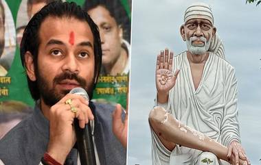 Tej Pratap Yadav on Sai Baba: तेजप्रताप यादव यांना साईबाबांचा चमत्कार? टीव्ही पाहिल्यानंतर टेबलवर सापडले भस्माचे पाकीट; काय आहे संपूर्ण प्रकरण? जाणून घ्या