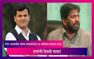 Bachchu Kadu vs Ravi Rana: शिंदे-फडणवीस यांच्या मध्यस्थीनंतर 50 खोकेच्या वादावर पडदा, राणांनी घेतली माघार