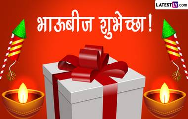 Bhaubeej Gift Ideas: भाऊबीजेनिमित्त तुमच्या भावंडांना गिफ्ट देऊन खूश करण्यासाठी पहा हे बजेट फ्रेंडली पर्याय!