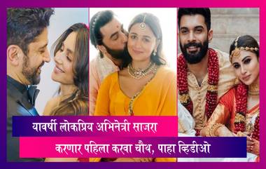 Bollywood Karwa Chauth 2022: यावर्षी लोकप्रिय अभिनेत्री साजरा करणार पहिला करवा चौथ, पाहा व्हिडीओ