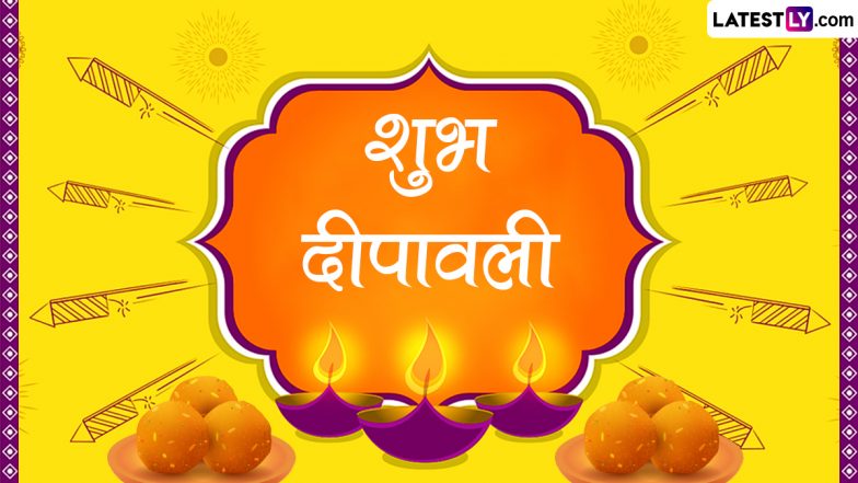Happy Diwali 2022 HD Images: दिवाळी निमित्त शुभेच्छा देण्यासाठी HD Images, Wallpapers, Greetings, साजरा करा दिव्यांचा सण