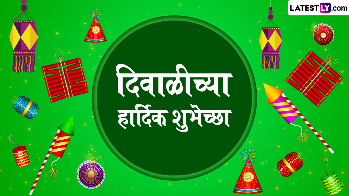 Happy Diwali Marathi Greetings: दिवाळी निमित्त Images ...