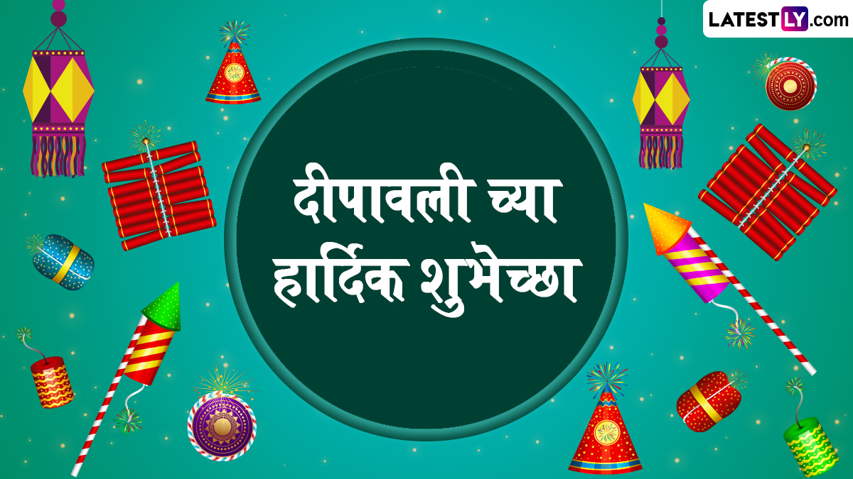 Happy Diwali Marathi Greetings: दिवाळी निमित्त Images ...