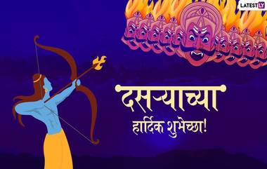 Happy Dussehra 2022 HD Image: दसरा सणानिमित्त आप्तेष्टांना द्या शुभेच्छा; Greetings, Wallpapers, Wishes शेअर करत साजरी करा विजयादशमी