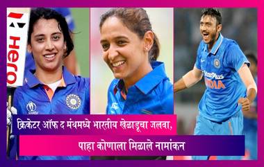 ICC Player of the Month मध्ये भारतीय खेळाडूचा जलवा, पाहा कोणाला मिळाले नामांकन