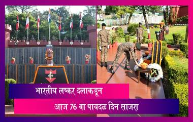 Infantry Day 2022: भारतीय लष्कर दलाकडून आज 76 वा पायदळ दिन साजरा