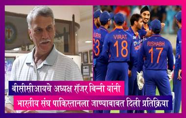 Asia Cup 2023: बीसीसीआयचे अध्यक्ष रॉजर बिन्नी यांनी भारतीय संघ पाकिस्तानला जाण्याबाबत दिली प्रतिक्रिया, काय म्हणाले पाहा