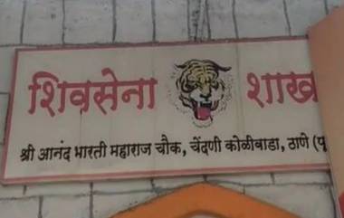 Thane: शिवसेना शाखेवरुन ठाकरे विरुद्ध शिंदे गट आमनेसामने, पोलिसांच्या समयसूचकतेमुळे ठाण्यात राडा टळला