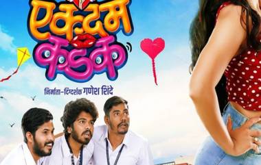 Ekdam Kadak Poster: 'एकदम कडक' सिनेमाचं पोस्टर रिलीज; पहा पहिली झलक