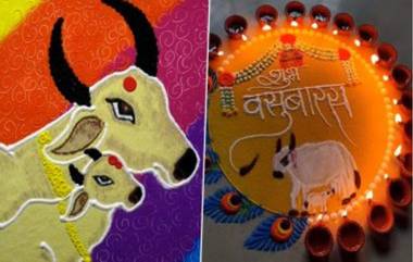 Vasu Baras 2022 Rangoli: वसुबारस निमित्त काढा 'या' आकर्षक रांगोळी, Watch Video