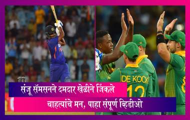 IND vs SA 1st ODI 2022 Stat Highlights: Sanju Samson ने दमदार खेळीने जिंकले चाहत्यांचे मन