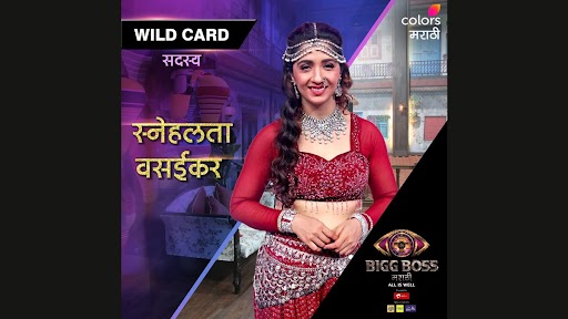 Bigg Boss Marathi 4 Wild Card Entry: स्नेहलता वसईकर ची बिग बॉस मराठी 4 च्या घरात वाईल्ड कार्ड म्हणून पहिली एंट्री