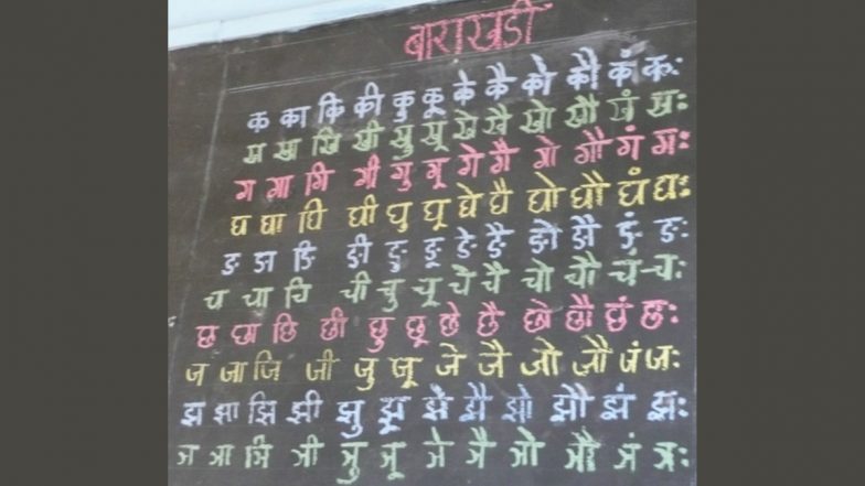 Devanagari Alphabets Changed: मराठीतील 'ल' आणि 'श' वेगळ्या पद्धतीने लिहावे लागणार; हिंदीचं अतिक्रम रोखण्यासाठी घेण्यात आला महत्त्वपूर्ण निर्णय